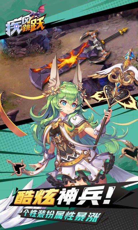 疾风跳跃下载-疾风跳跃官方安卓最新版手游下载v2.0