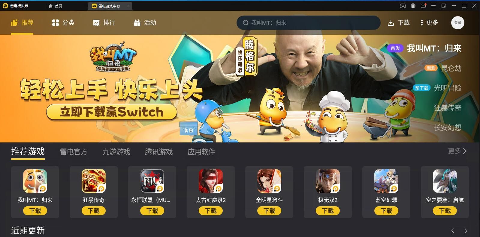 雷电模拟器安卓版下载-雷电模拟器手机版下载官方网站v9.0.30