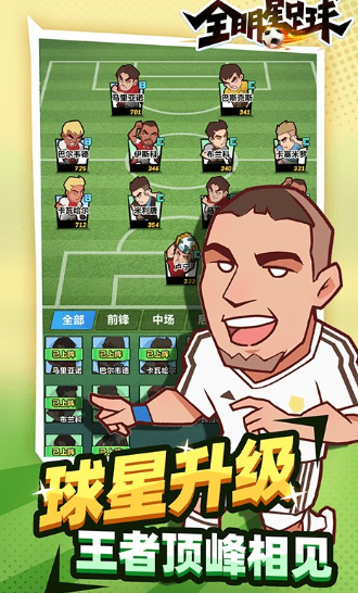 全明星足球内置修改器下载-全明星足球免广告下载v1.1.0