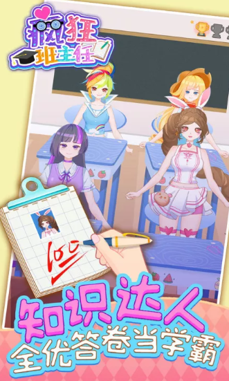 疯狂班主任免广告下载-疯狂班主任内置游戏菜单下载v1.0.0