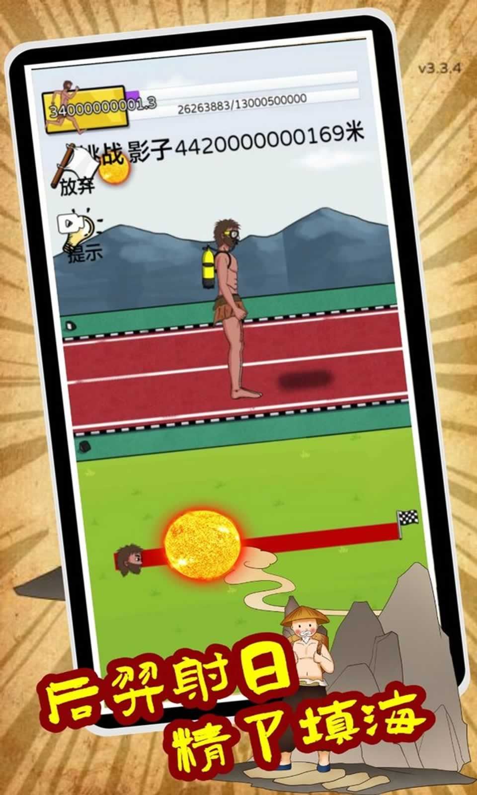 夸父追日愚公移山游戏下载-夸父追日愚公移山下载v1.0