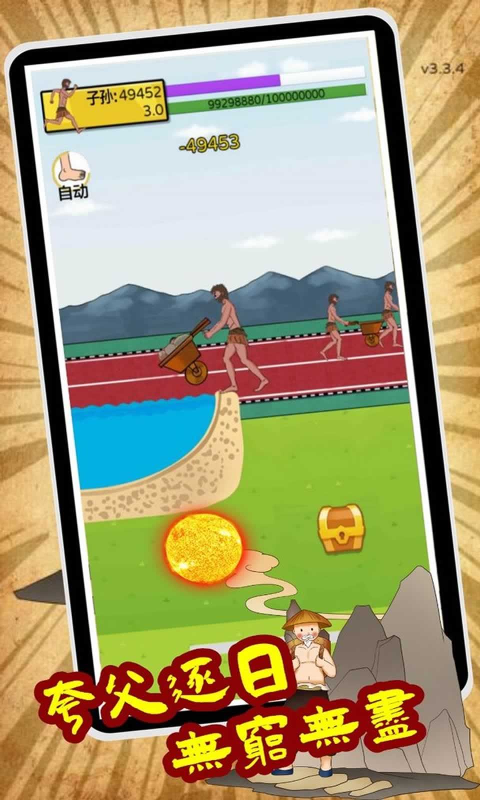 夸父追日愚公移山游戏下载-夸父追日愚公移山下载v1.0