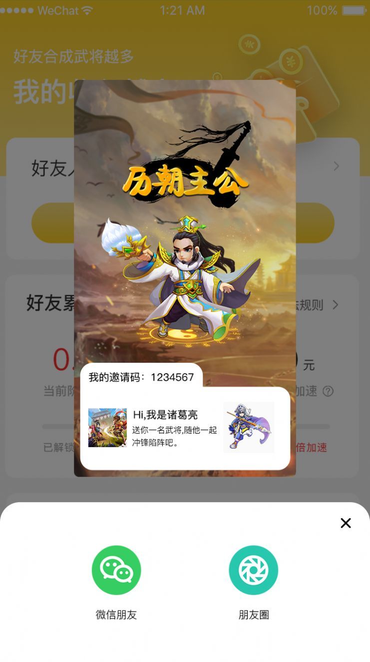 历朝主公安卓版