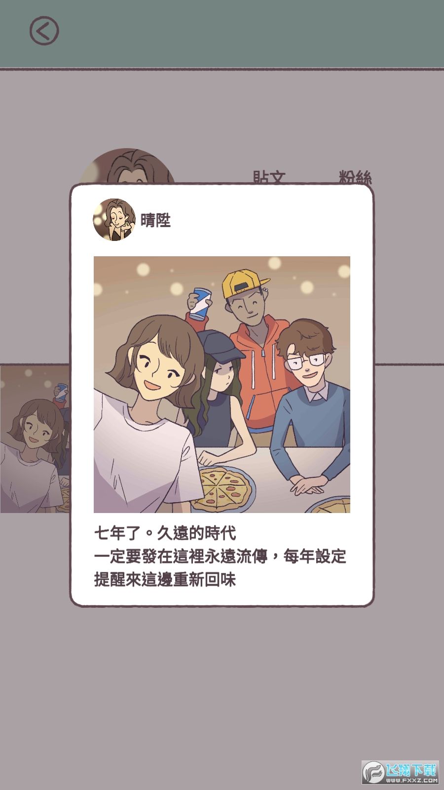 爱说不说游戏下载-爱说不说游戏最新版下载v1.0.1