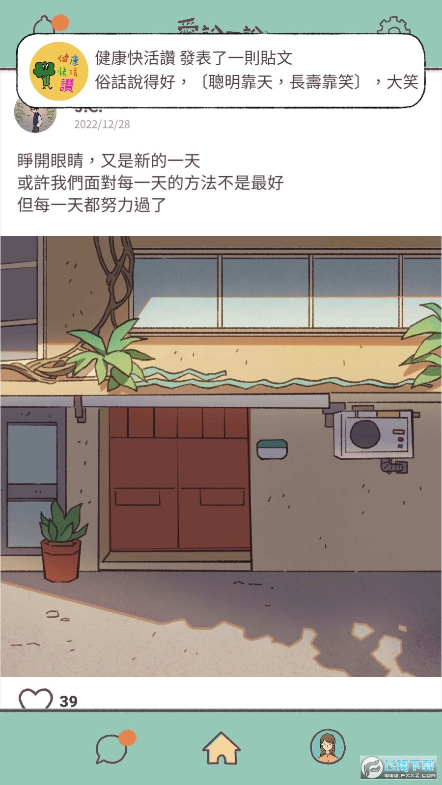 爱说不说游戏下载-爱说不说游戏最新版下载v1.0.1