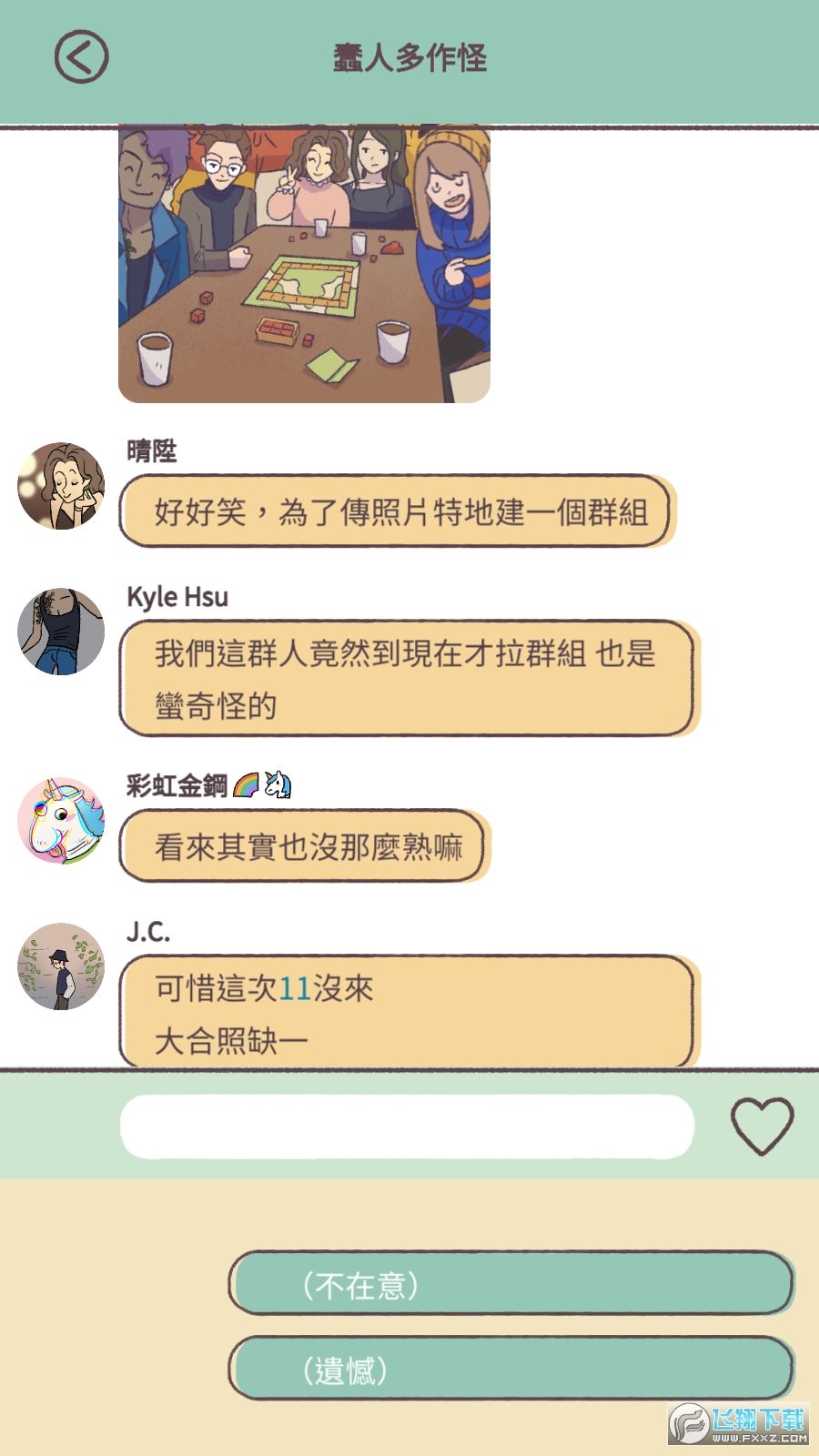 爱说不说下载-爱说不说游戏攻略v1.0.2