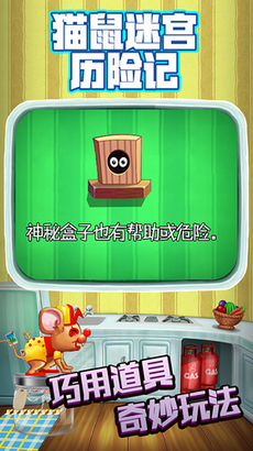 猫鼠迷宫历险记游戏下载-猫鼠迷宫历险记最新版下载v1.0