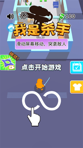 我是杀手最新版