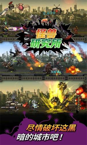 怪兽研究所游戏下载-怪兽研究所最新版下载v2.0.1