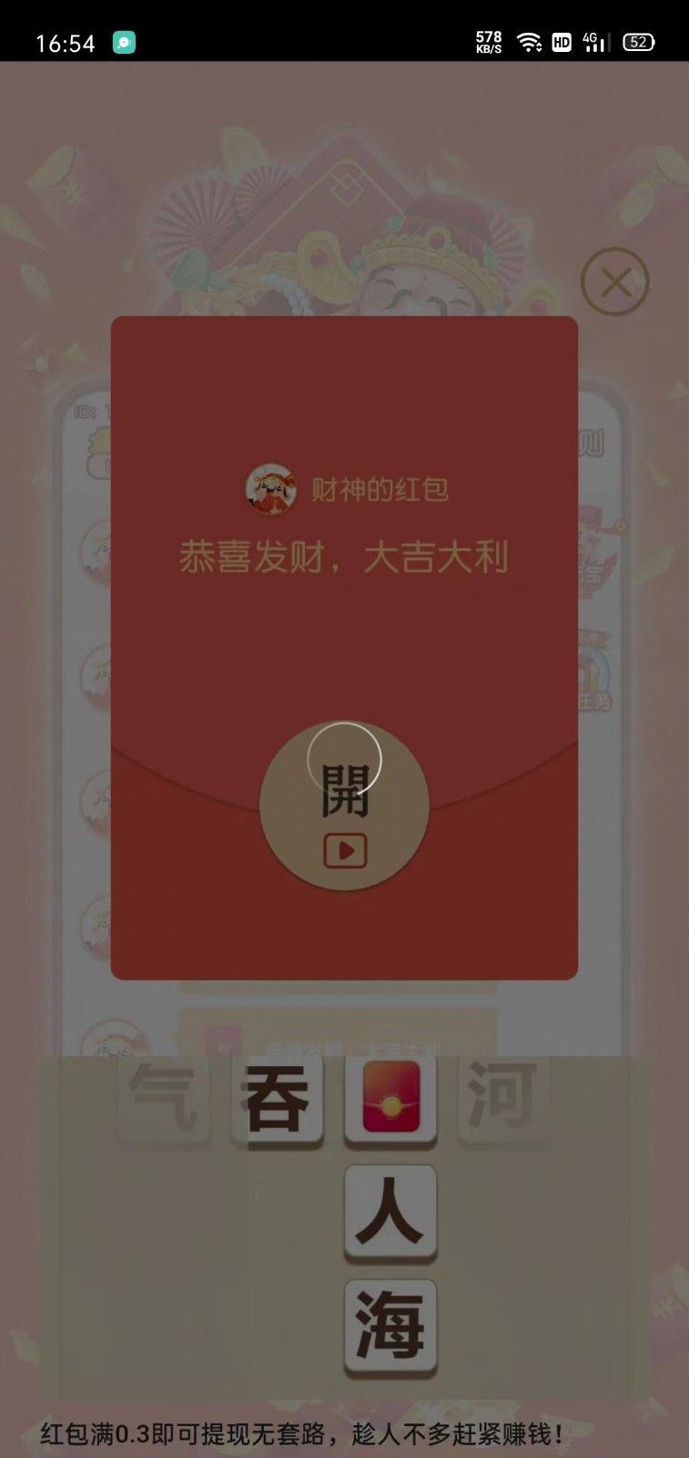 大红包秘密app游戏下载-大红包秘密app官方正版下载v6.0.01