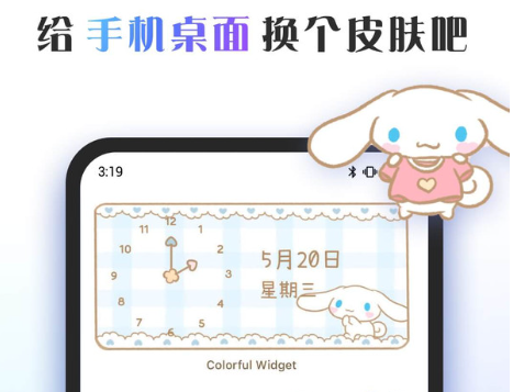 Colorful Widget下载安装下载-colorfulwidget破解版免费下载v8.4.5.2m