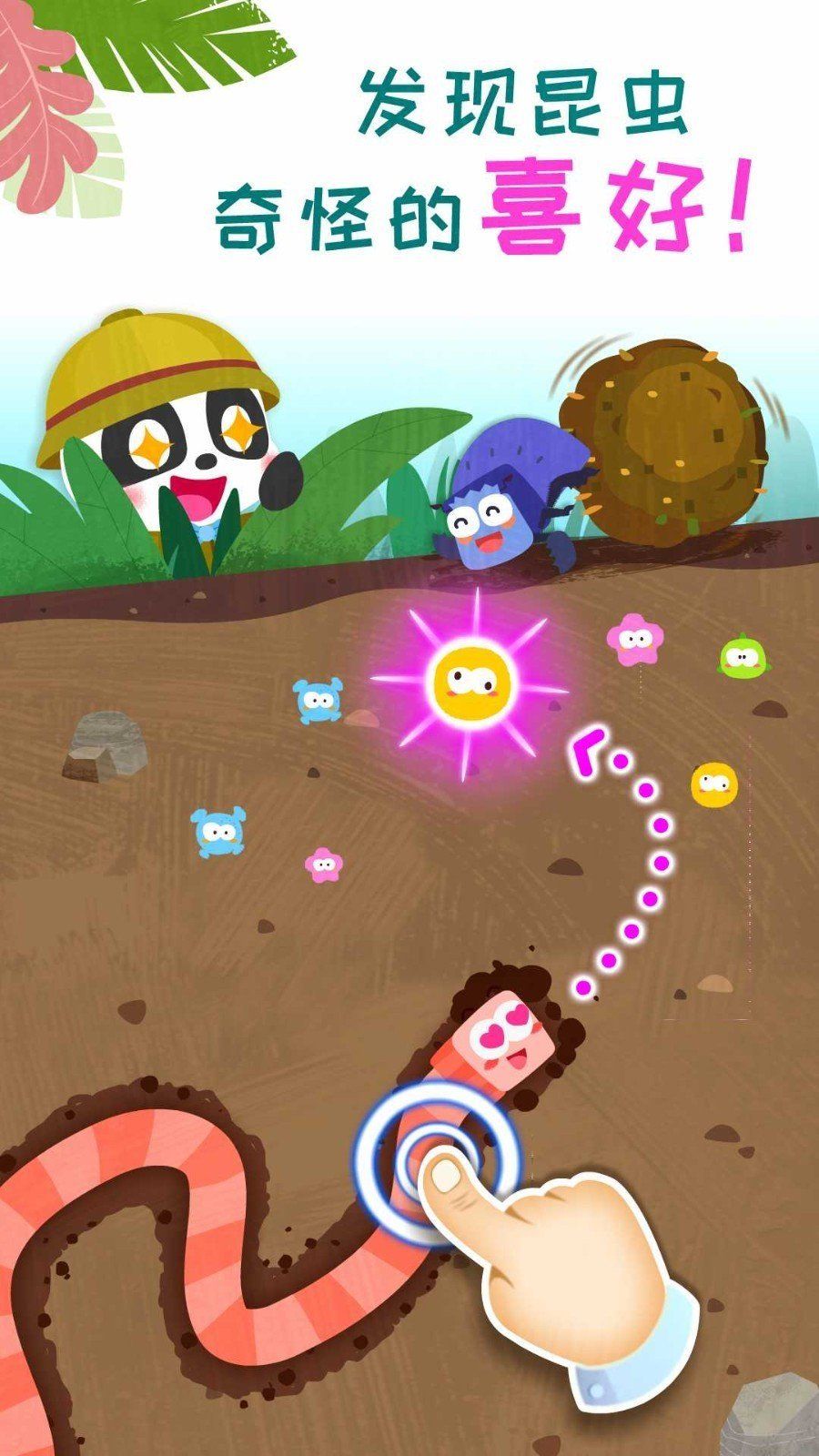 奇妙昆虫日记手机版安卓