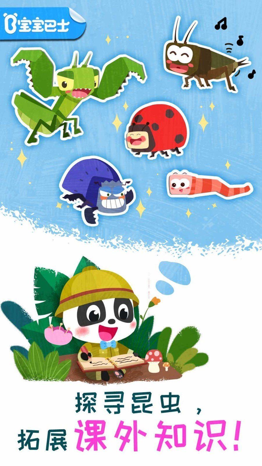 奇妙昆虫日记手机版安卓