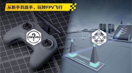大疆fpv模拟器安卓版-大疆fpv模拟器手机版v1.0