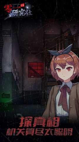 不思议事件簿解谜游戏下载-不思议事件簿安卓版下载v1.0.1