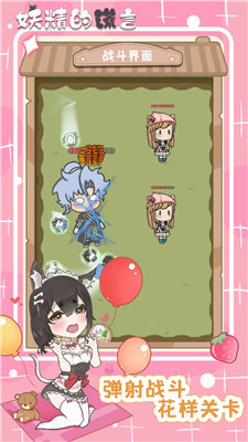 妖精的谎言游戏