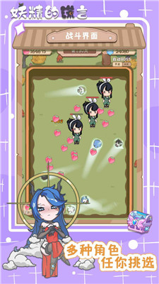 妖精的谎言游戏