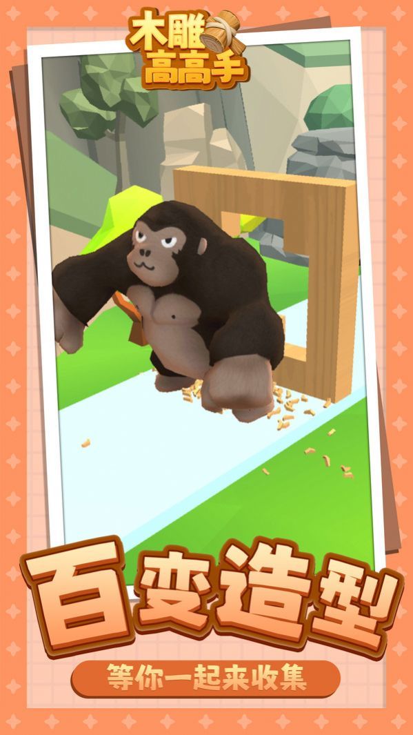 木雕高高最新版下载-木雕高高官方版下载v1.1.1