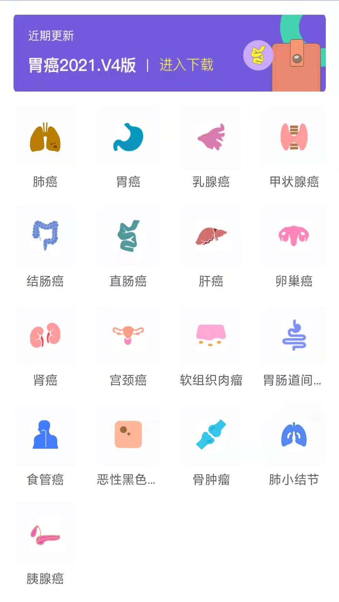 肿瘤指南者app最新版下载-肿瘤指南者app下载v2.4.5