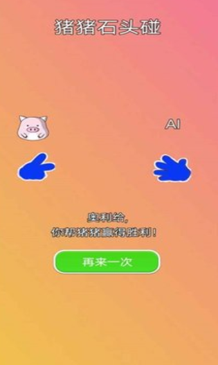 猪猪石头碰最新版下载-猪猪石头碰安卓版下载v1.0