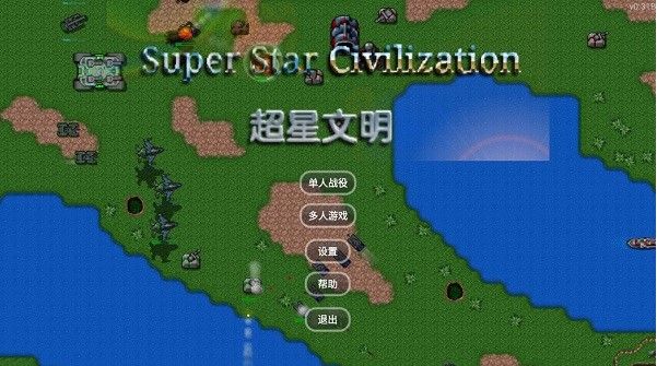 铁锈战争超星文明下载-铁锈战争超星文明mod安卓版下载v1.14.h3