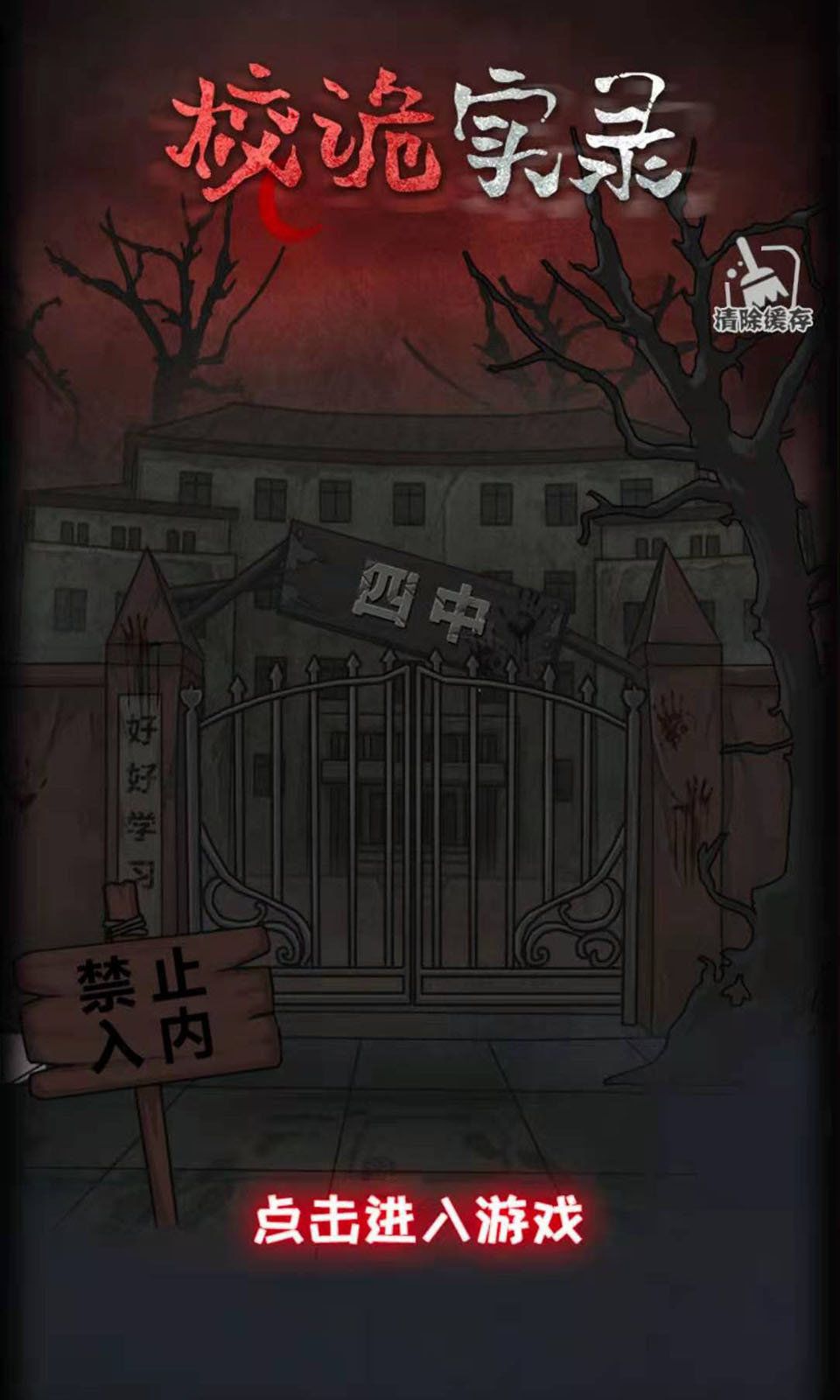 校诡实录女生宿舍版下载-校诡实录女生宿舍版安卓最新下载v1.0