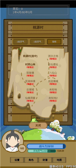 文字来修仙安卓正版