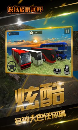 模拟极限越野游戏下载-模拟极限越野安卓版下载v4.6.2
