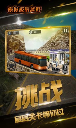 模拟极限越野游戏下载-模拟极限越野安卓版下载v4.6.2