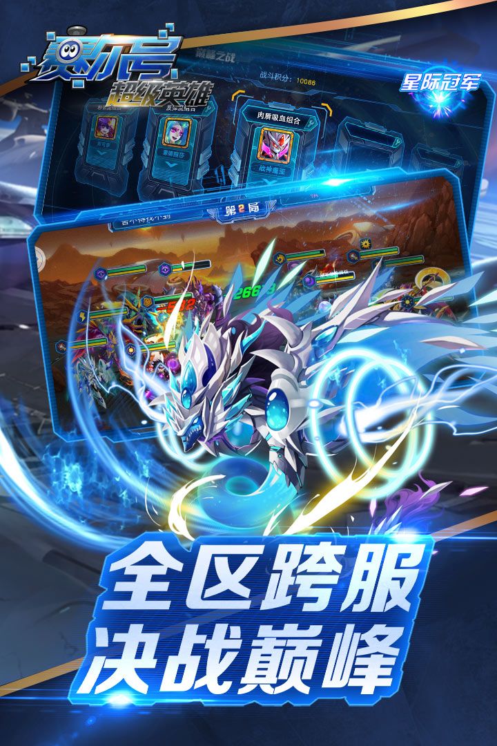 赛尔号超级英雄4399版安卓最新