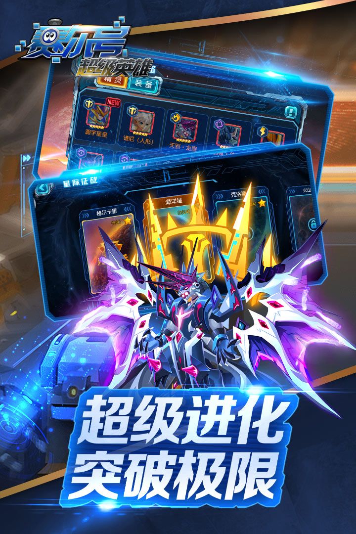 赛尔号超级英雄4399版下载-赛尔号超级英雄4399版安卓最新下载v3.0.11