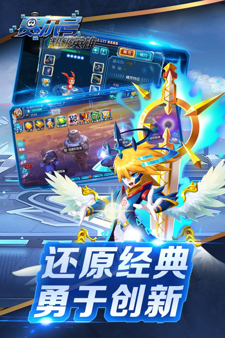 赛尔号超级英雄4399版安卓最新