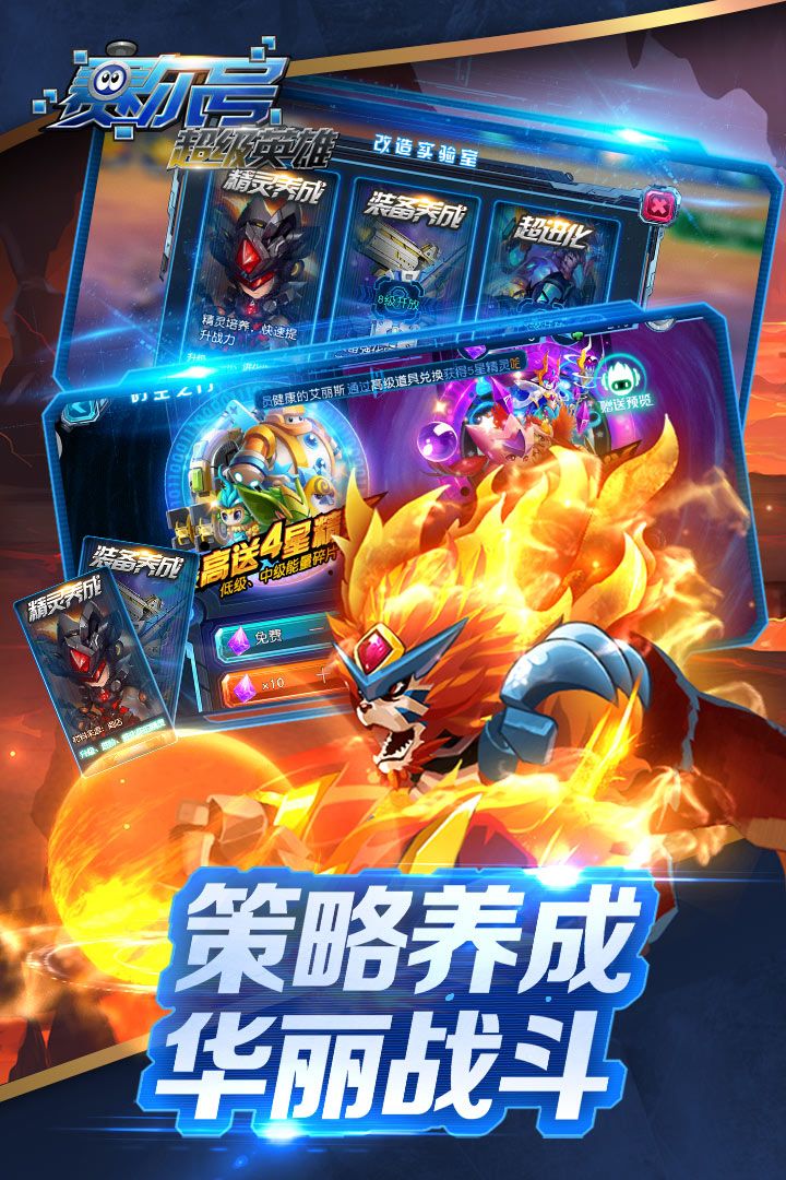 赛尔号超级英雄4399版安卓最新