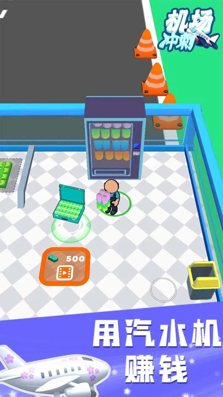 机场冲刺游戏下载-机场冲刺游戏免费版下载v1.2.1