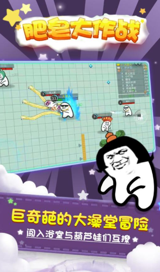 肥皂大乱斗2无限金币下载-肥皂大乱斗2去广告下载v1.0