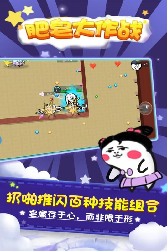 肥皂大乱斗2无限金币下载-肥皂大乱斗2去广告下载v1.0