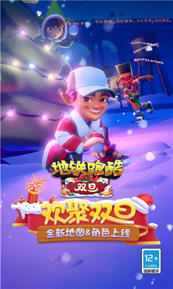 地铁跑酷双旦直充手机版免费下载-地铁跑酷双旦直充下载v1.80.00安卓版