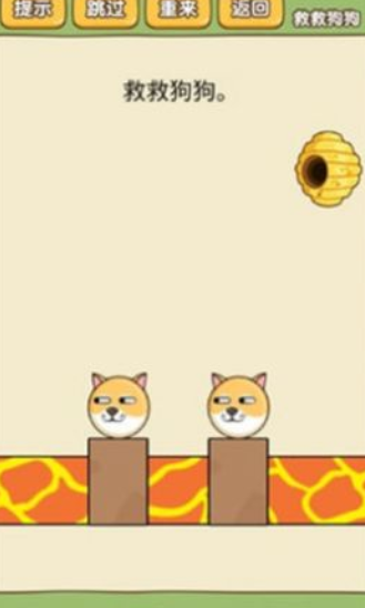 解救小狗头手机版