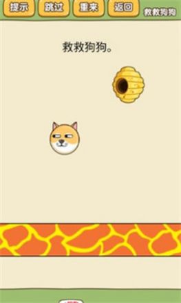 解救小狗头手机版