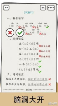 脑洞的答卷下载-脑洞的答卷游戏安卓版下载v1.01