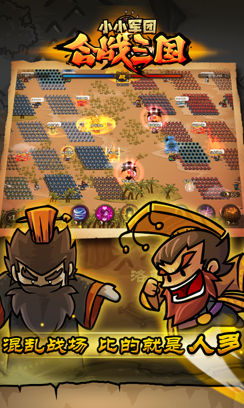 小小军团合战三国放置版下载-小小军团合战三国放置版安卓最新下载v1.59.0608