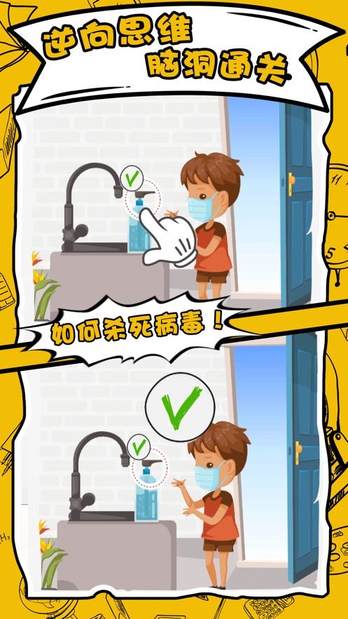 脑洞第一名游戏下载-脑洞第一名免广告下载v1.2.0