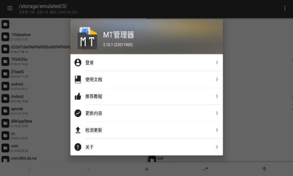 mt管理器最新完美已破解版
