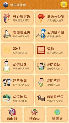谜语猜猜猜益智游戏下载-谜语猜猜猜最新版下载v2.2.2