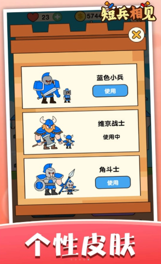 短兵相见游戏手机版