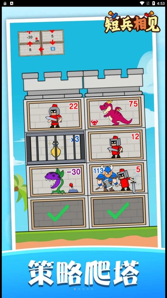 短兵相见游戏手机版