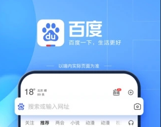 度娘app官方下载-度娘浏览器app下载安装v13.24.0.10