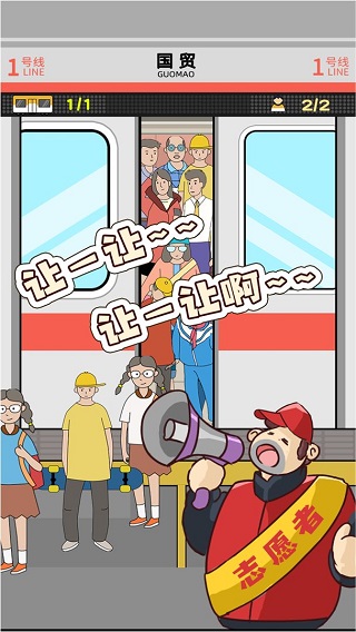 地铁挤一挤最新版下载-地铁挤一挤免广告下载v1.1.11