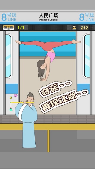 地铁挤一挤免广告