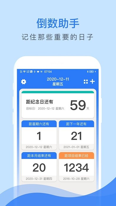 倒数助手app下载-倒数助手安卓免费版下载v1.7.4